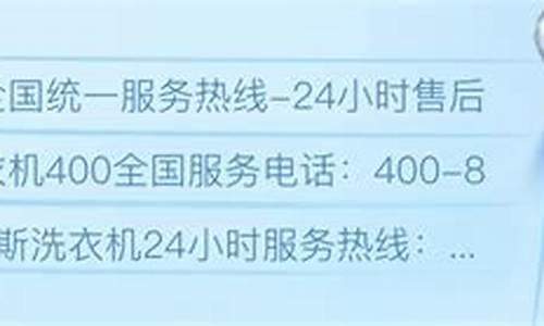 伊莱克斯24小时热线-伊莱克斯全国统一服务热线